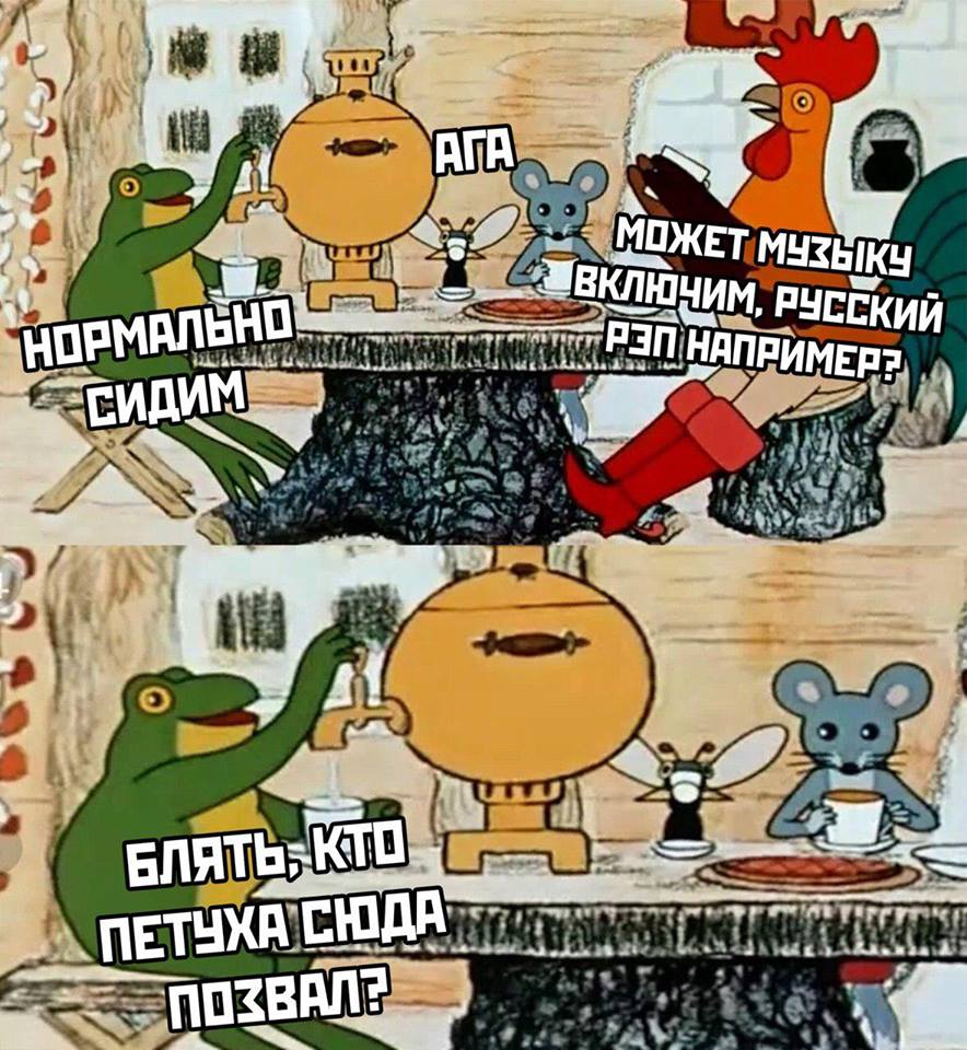 884x960, 148 Kb / Самовар, рэп, петух, лягушка