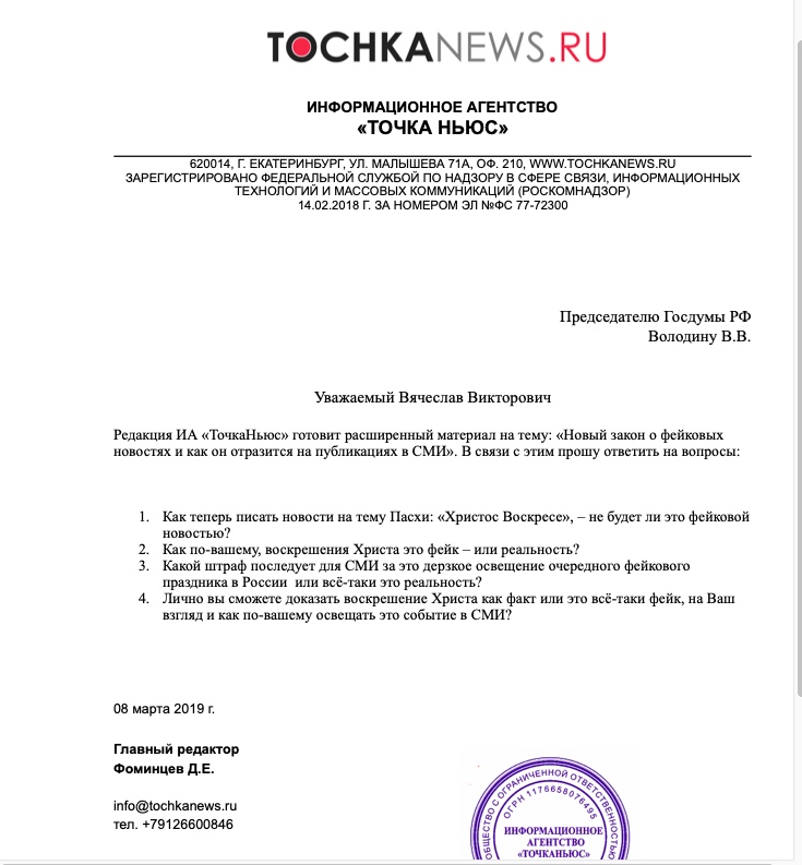 735x793, 116 Kb / новости, закон, фейк, Христос, воскрес, точка
