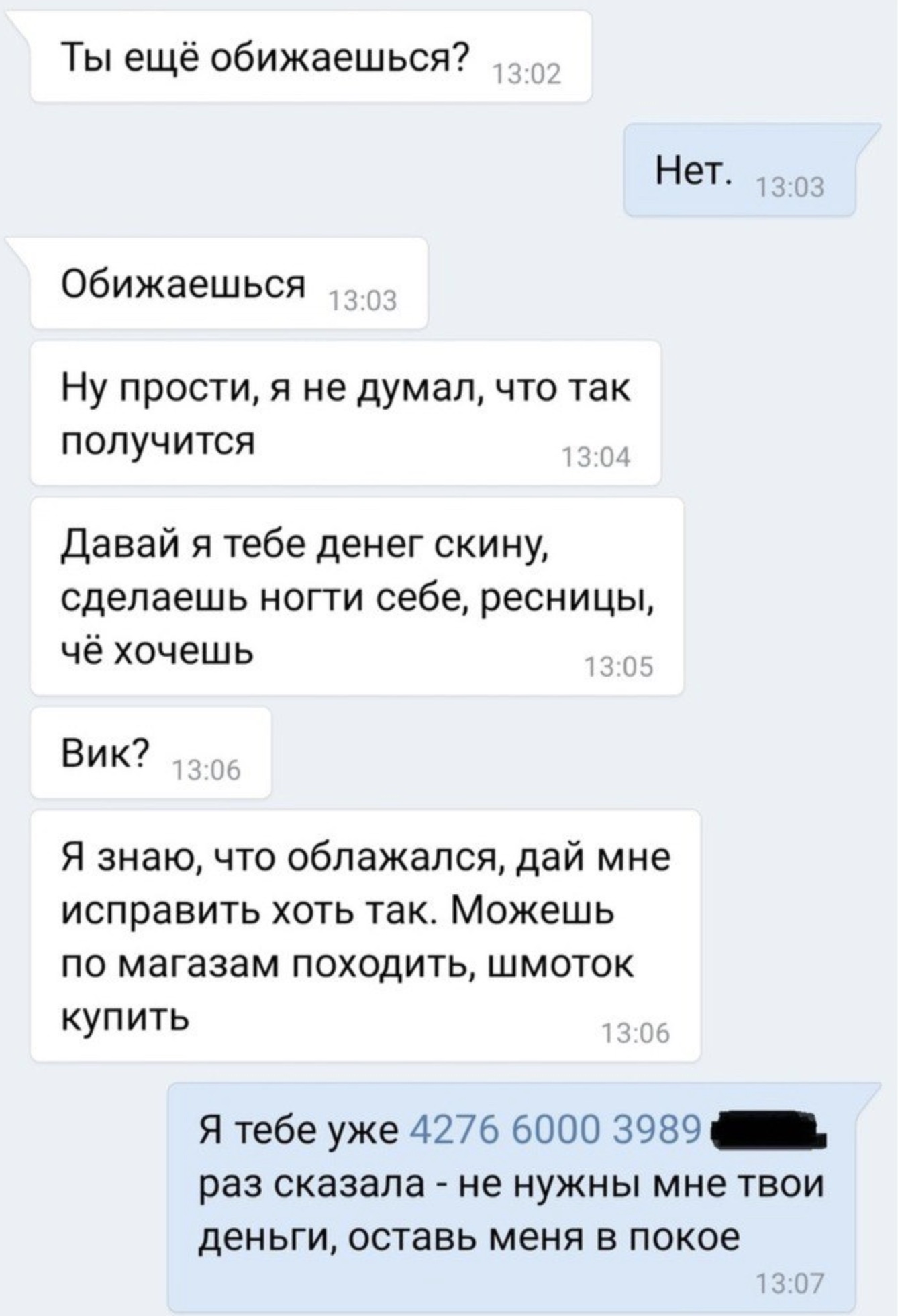 1338x1960, 299 Kb / обида, деньги, ресницы, покой, карта, кредитка