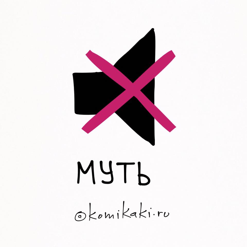 960x960, 25 Kb / Комикаки, Муть, Mute