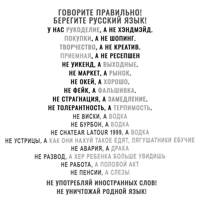 700x724, 59 Kb / русский язык, правильно, рукоделие, слезы