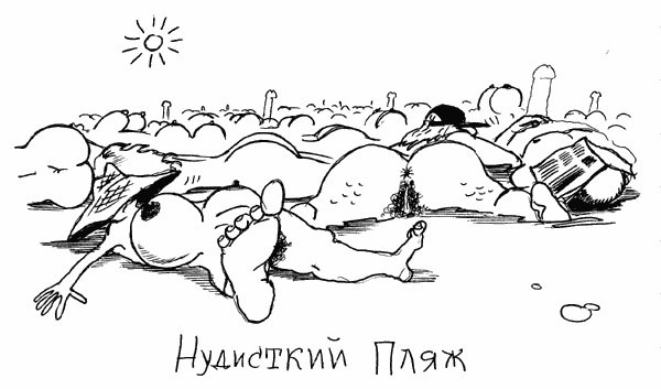 600x353, 42 Kb / пляж, нудисты