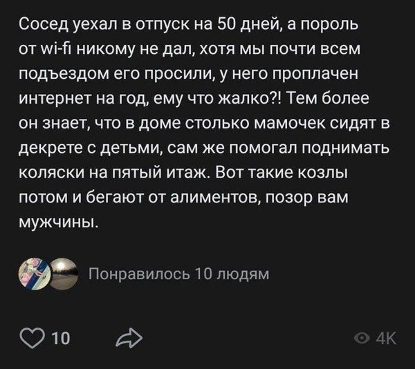 600x534, 89 Kb / пароль, мамочки, интернет, Wi-Fi, подъезд