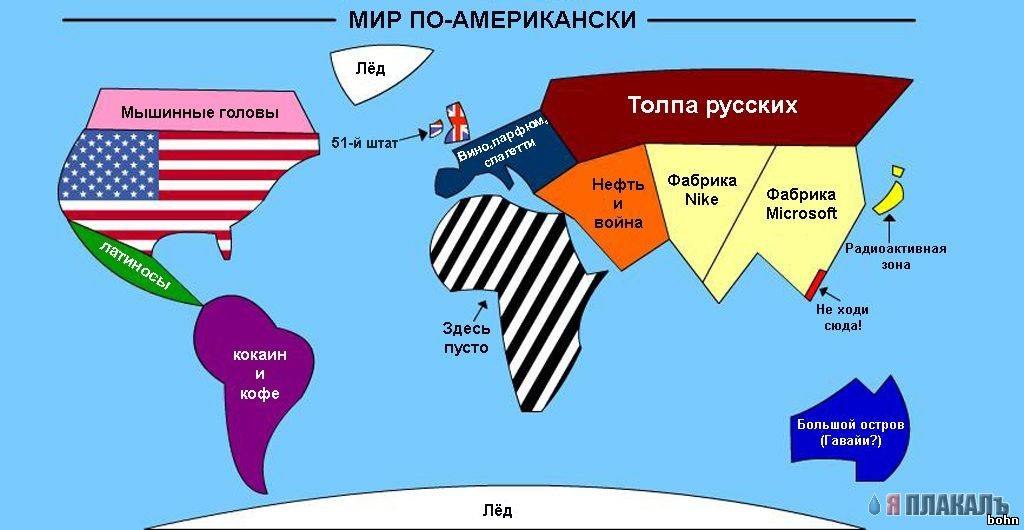 1024x530, 78 Kb / американский взгляд, карта