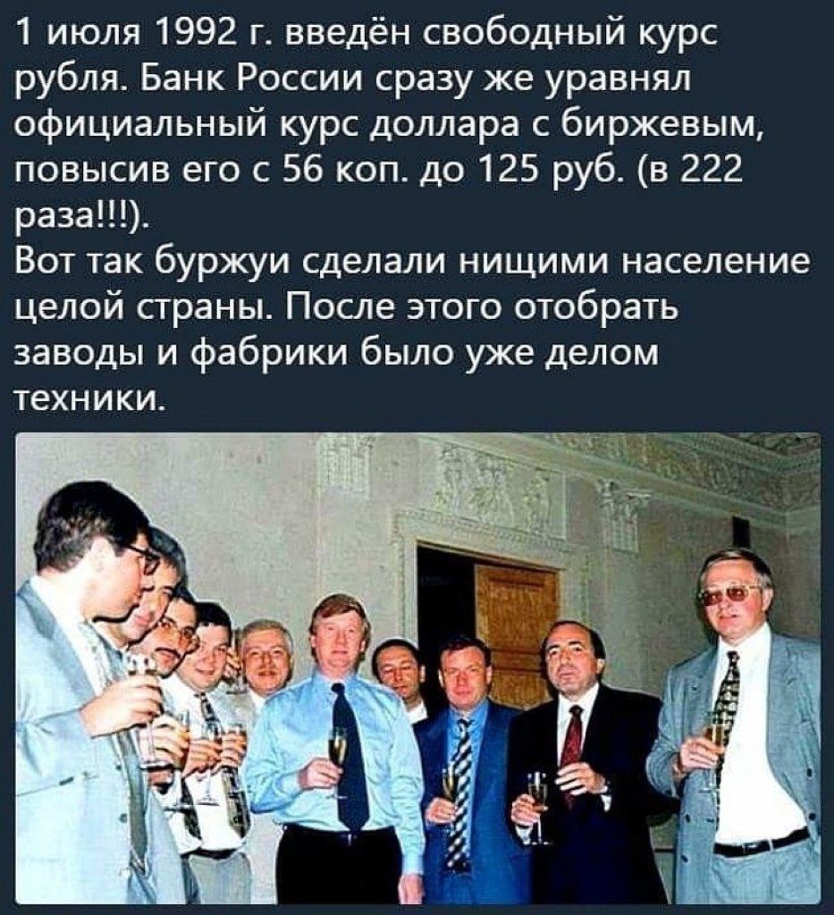 933x1024, 185 Kb / свободный, курс, рубля, Россия, враги народа, экономика, капитализм, рубль, доллар