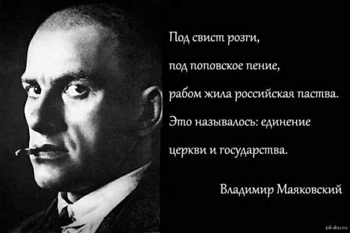 715x477, 44 Kb / Маяковский, паства, государство, единение, церковь