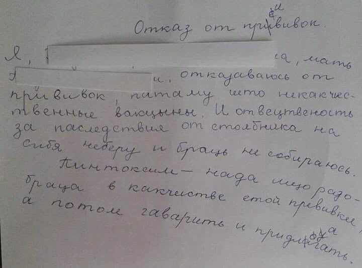 720x533, 39 Kb / Прививка, отказ