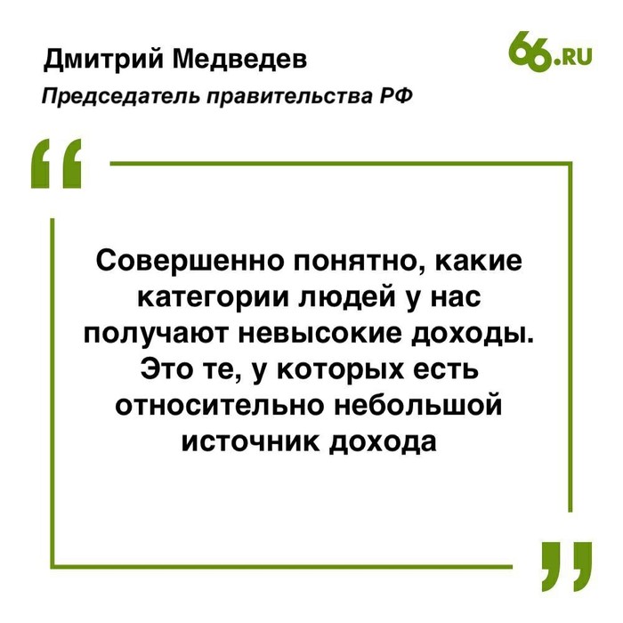 700x700, 64 Kb / Медведей, отлить, гранит, люди, категории, доходы, премьер, правительство