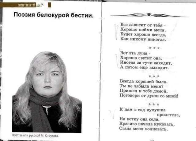 640x463, 23 Kb / стихи, поэзия, бестия, белокурая
