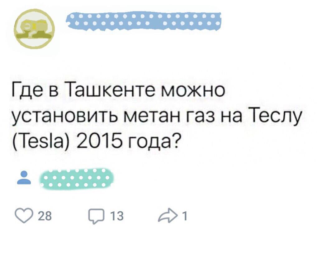 1018x840, 45 Kb / Ташкент, Тесла, метан, оптимизация