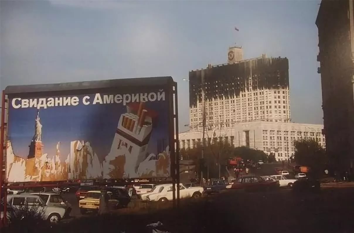 1208x796, 88 Kb / черный октябрь, Москва, Белый дом, реклама, сигареты, свидание, Америка