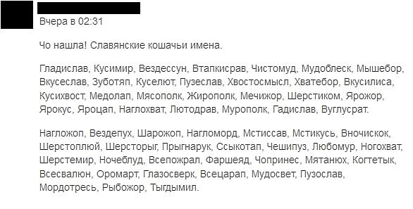 586x297, 36 Kb / славянские, имена, кошек