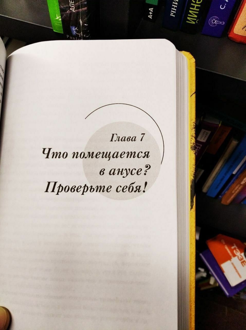 957x1280, 115 Kb / Книга, вопрос, анус
