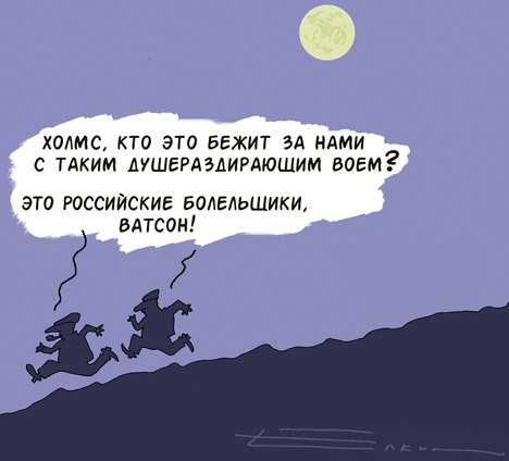 468x424, 26 Kb / холмс, ватсон, болельщики