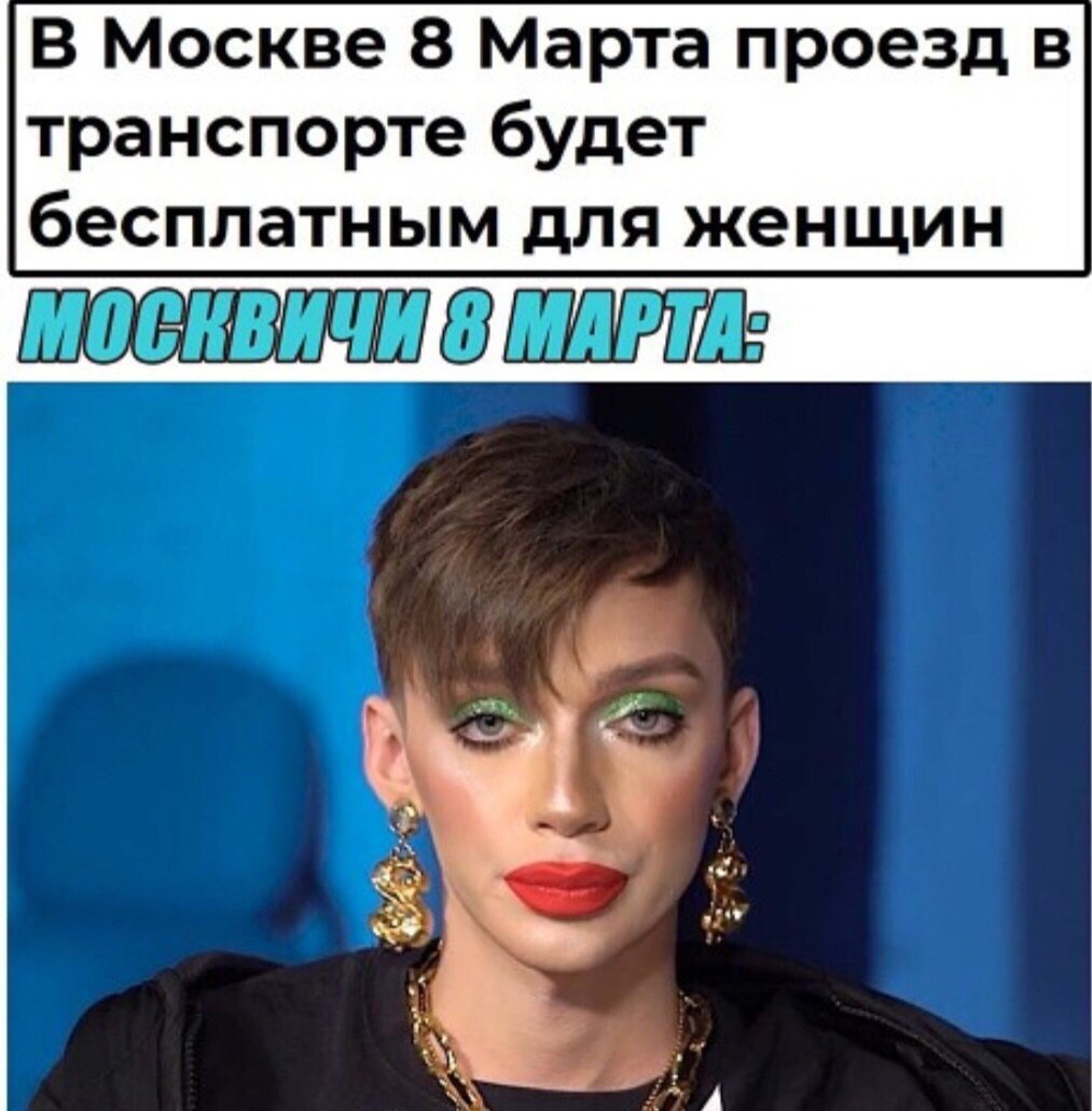 1013x1031, 132 Kb / Москва, москвичи, 8 марта