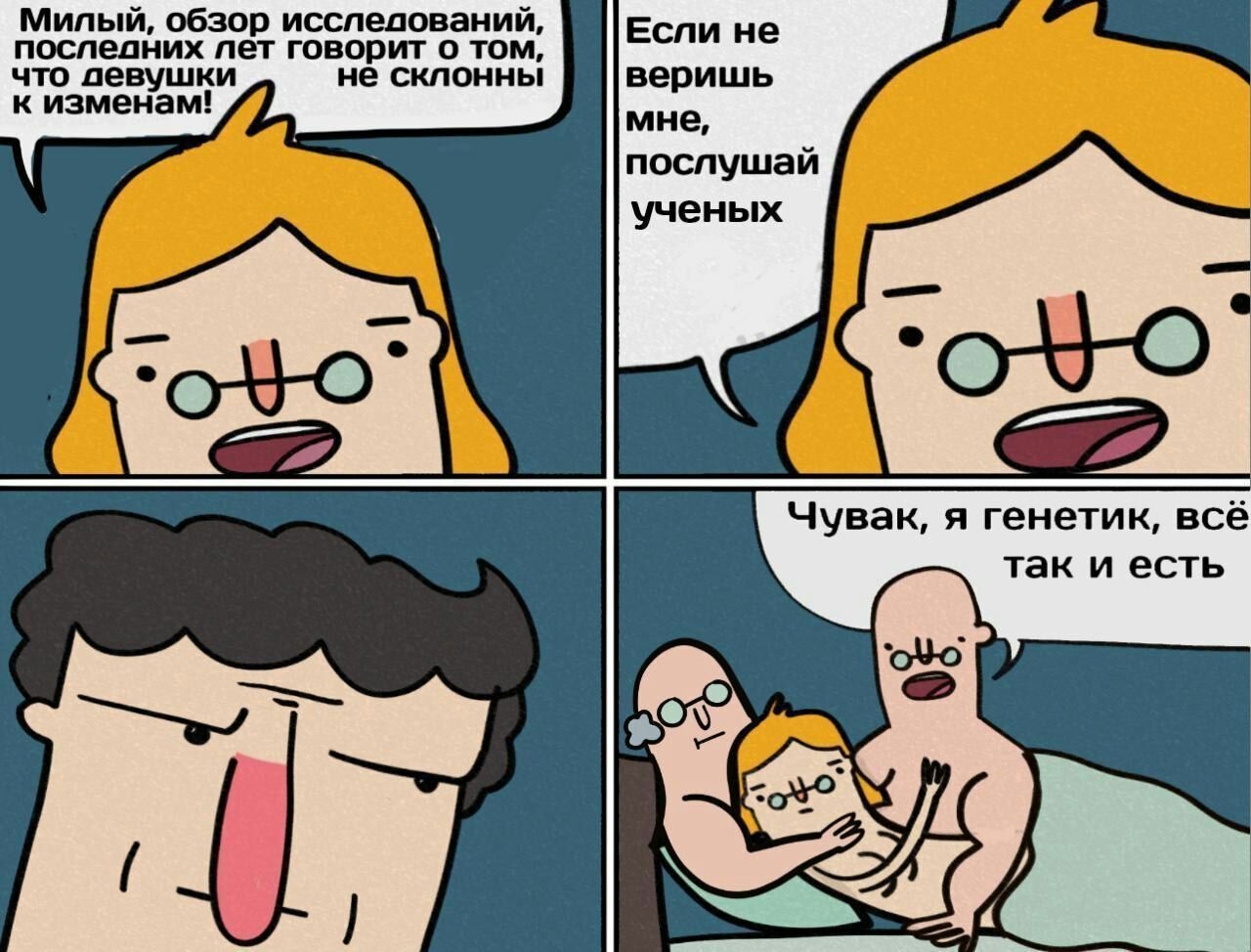 1280x974, 187 Kb / ученые, генетик, измена