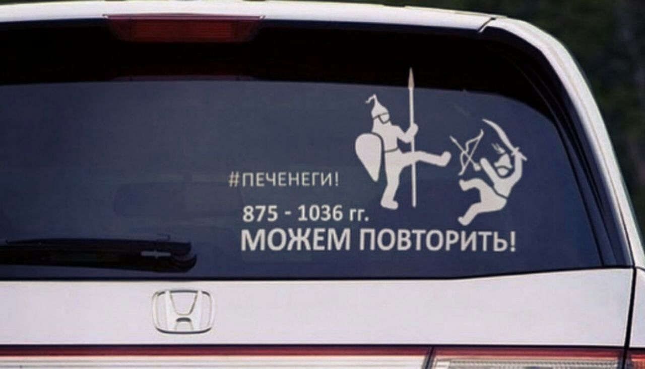 1280x734, 77 Kb / печенеги, можем повторить