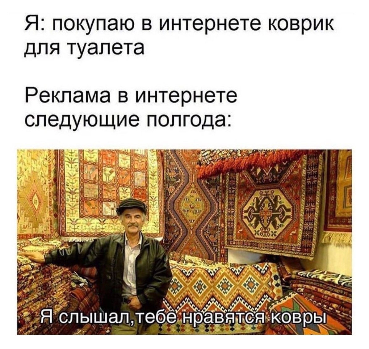 1195x1130, 269 Kb / коврик, туалет, ковры, реклама, интернет