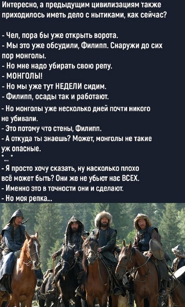 364x604, 107 Kb / монголы, коронавирус, репка, филипп, шикарный текст