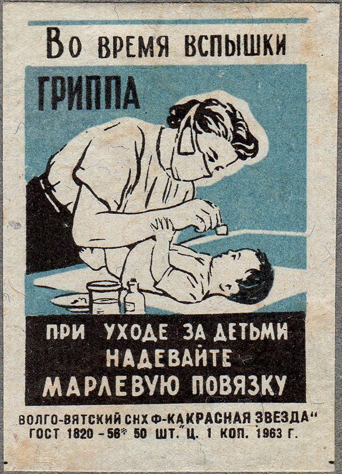 692x960, 189 Kb / коронавирус, спички, этикетка, маска, повязка, грипп, вспышка