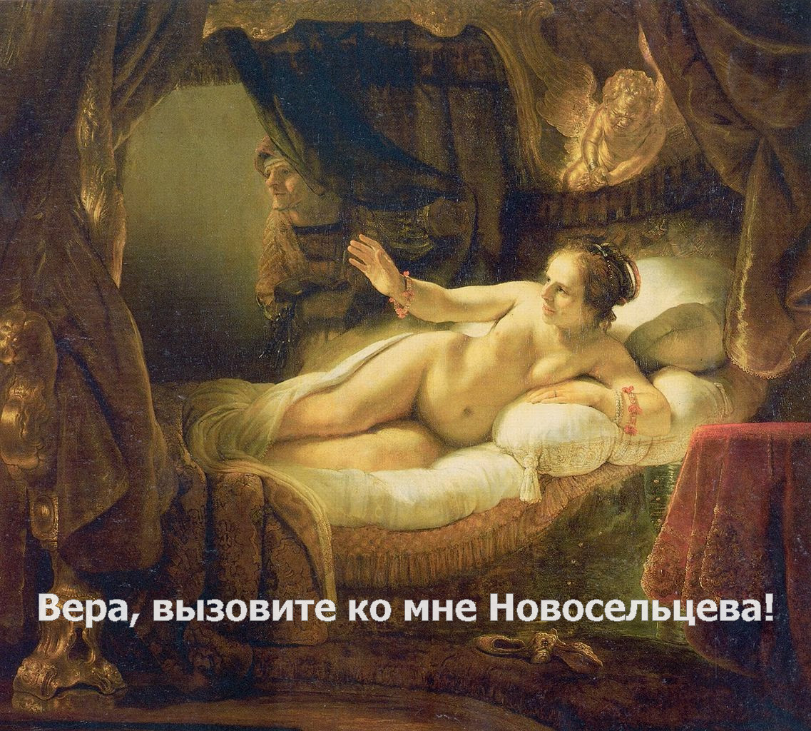 1137x1024, 464 Kb / служебный роман, новосельцев, вера, даная, рембрандт