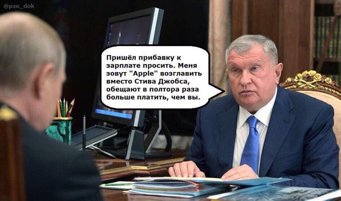680x402, 55 Kb / сечин, джобс, эппл, путин, повышение, зарплата