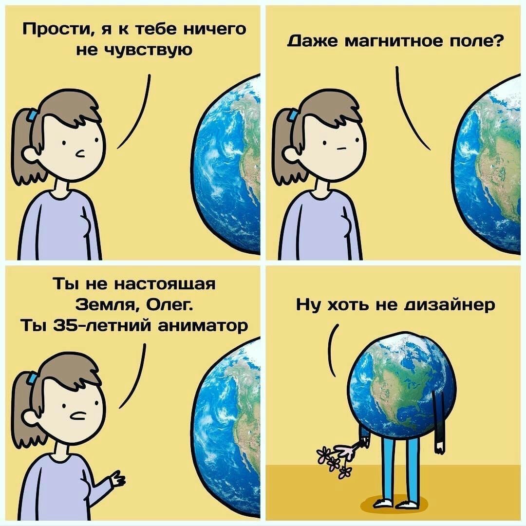 1080x1080, 174 Kb / прости, чувства, земля, аниматор, цветы, олег, дизайнер