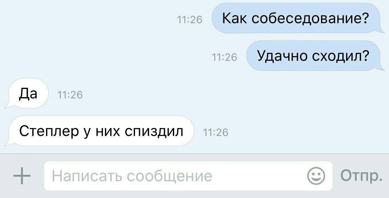 1242x632, 57 Kb / собеседование, степлер