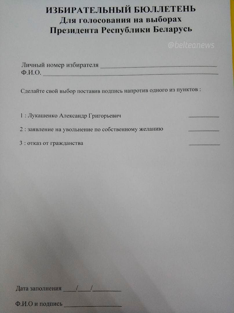 808x1080, 72 Kb / Бюллетень, Лукашенко, Беларусь, выборы, политота