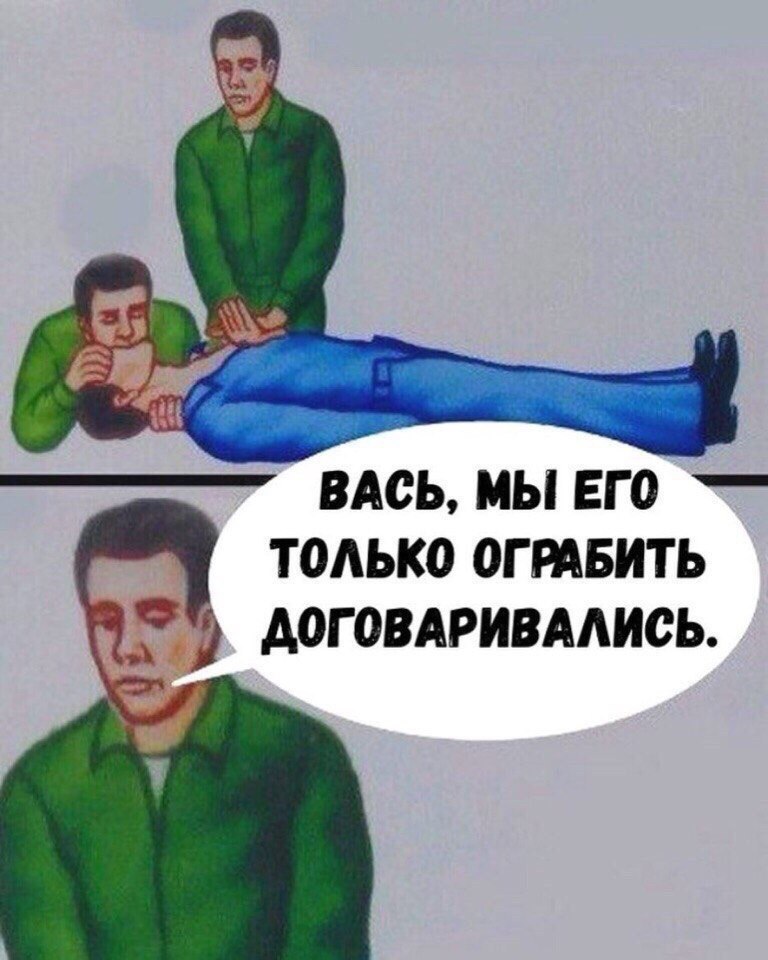 768x960, 114 Kb / искусственное дыхание, договор, ограбить