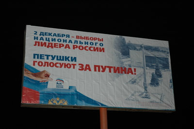400x266, 61 Kb / выборы, бигборд, петушки, путин