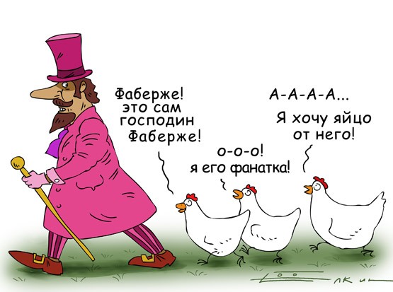 555x413, 47 Kb / фаберже, куры
