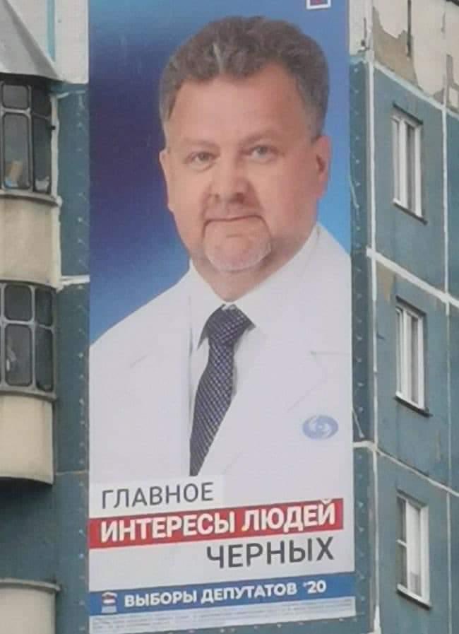 650x897, 47 Kb / blm, депутат, выборы, галстук, плакат, реклама
