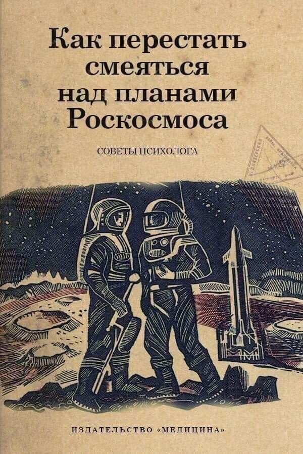 600x900, 134 Kb / Роскосмос, буксир, книга