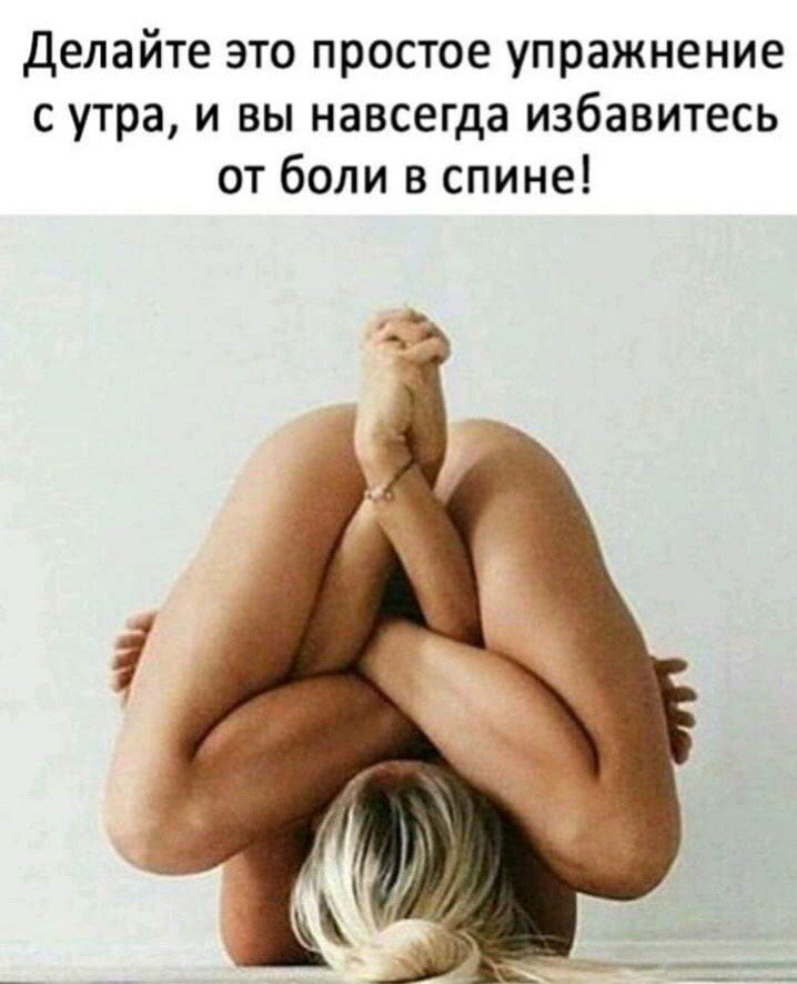 718x886, 82 Kb / спина, боль, упражнение, йога