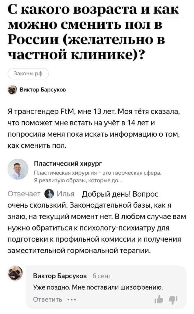 638x1030, 121 Kb / трансгендер, сменить пол, шизофрения, пластический хирург