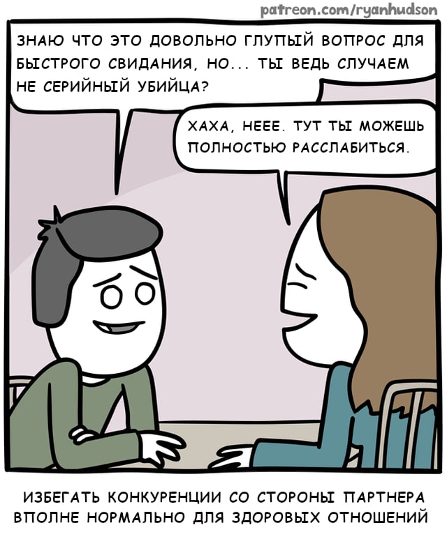 640x773, 86 Kb / свидание, знакомство, убийца
