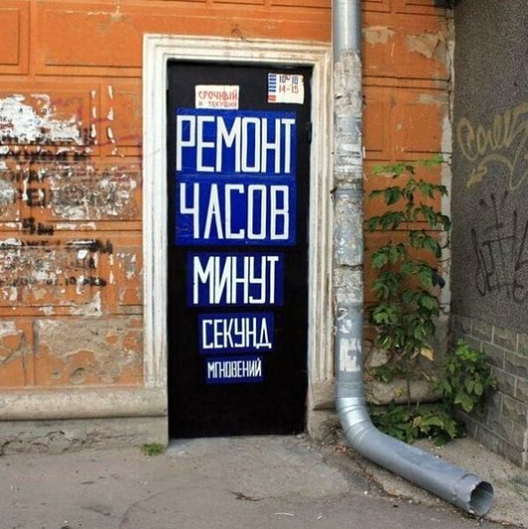 592x593, 76 Kb / ремонт часов, минут, секунд, мгновений
