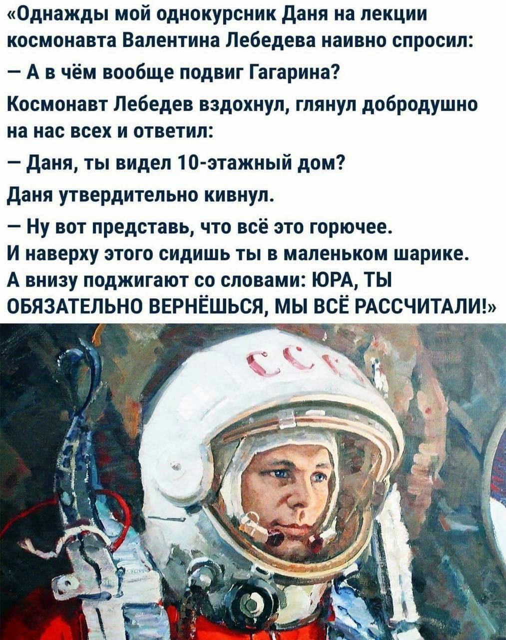 1013x1280, 269 Kb / Гагарин, топливо, подвиг