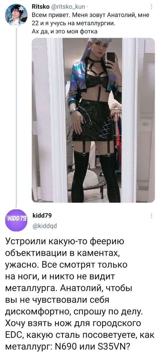 539x1205, 108 Kb / Анатолий, металлург, юбка