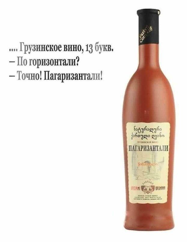 623x807, 33 Kb / вино, Грузия, кроссворд, пагаризантали, бутылка, горизонтально