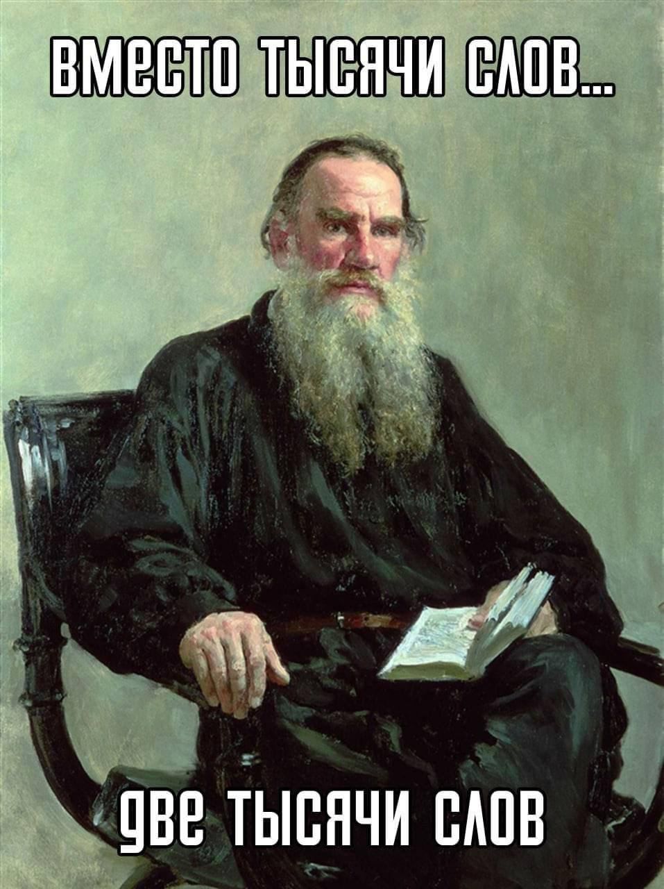957x1280, 174 Kb / Лев Толстой, слова, много