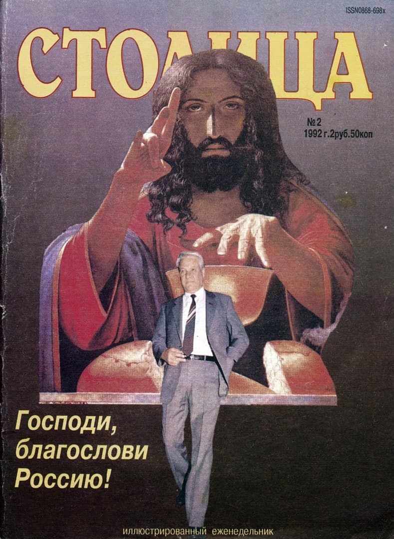 789x1080, 273 Kb / Ельцин, журнал, обложка, столица, Иисус Христос