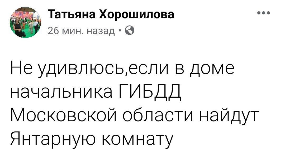 1080x583, 84 Kb / янтарная комната, ГИБДД, начальник