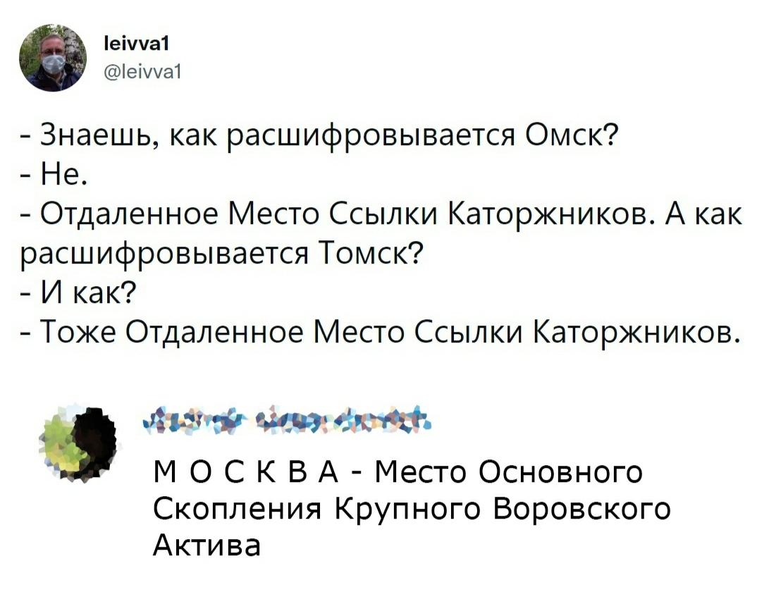 1074x850, 82 Kb / Томск, Омск, Москва, расшифровка