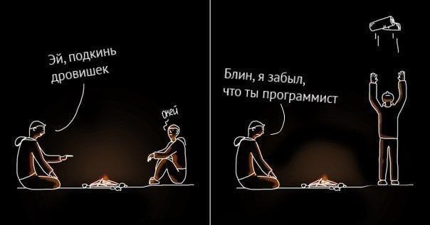 604x317, 24 Kb / костер, дровишки, программист