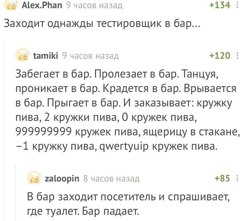 800x720, 90 Kb / тестировщик, бар