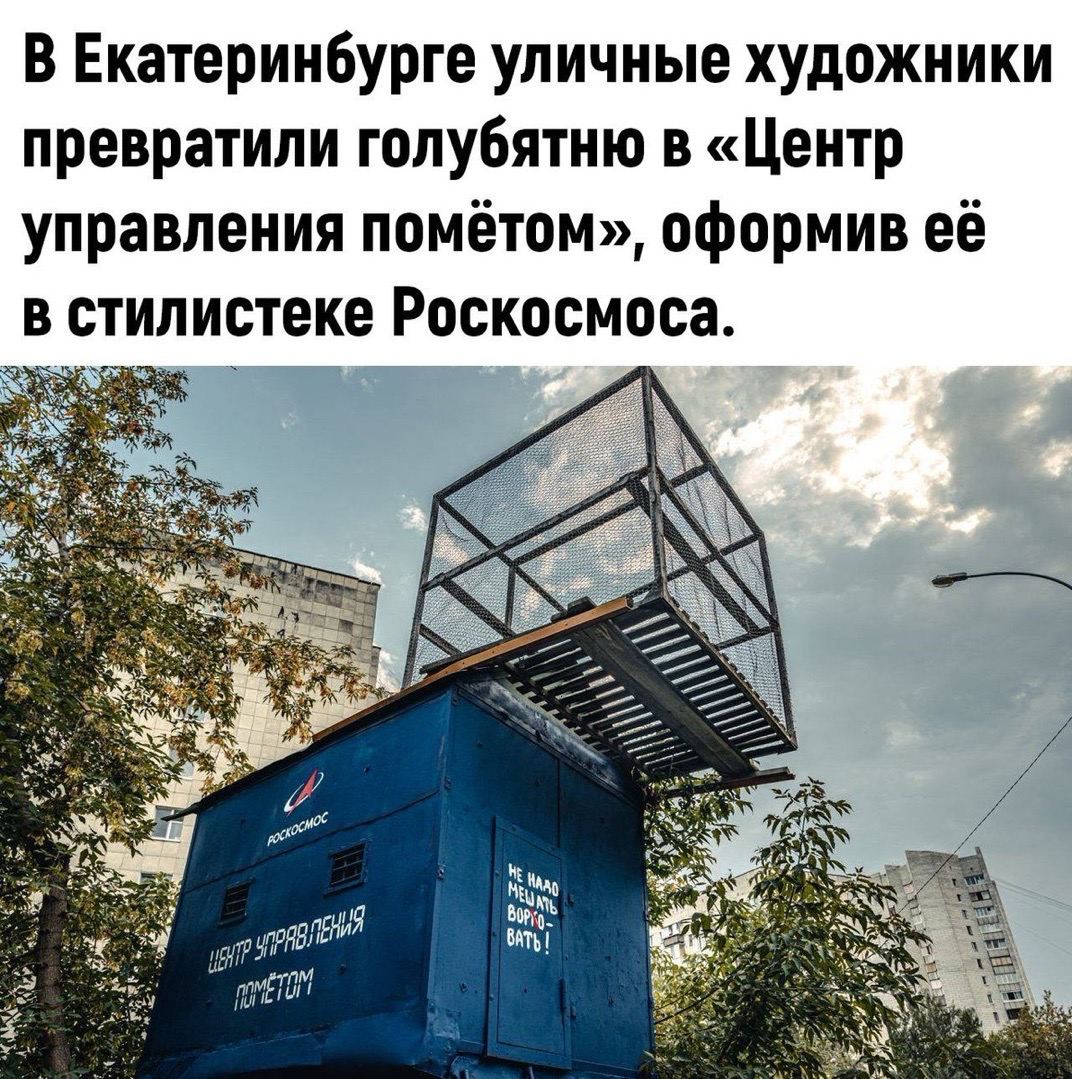 1072x1079, 261 Kb / роскосмос, помет, голубятня