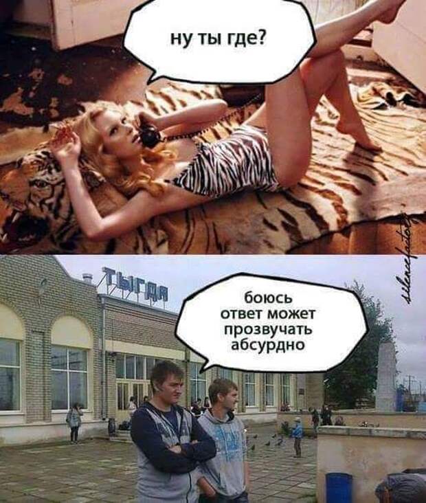 620x732, 66 Kb / Вопрос, ты где, тыгда, вокзал