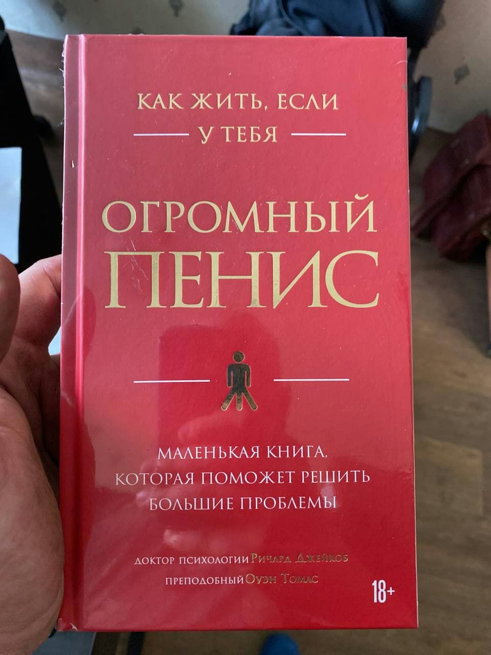 960x1280, 124 Kb / пенис, огромный, проблемы, книга